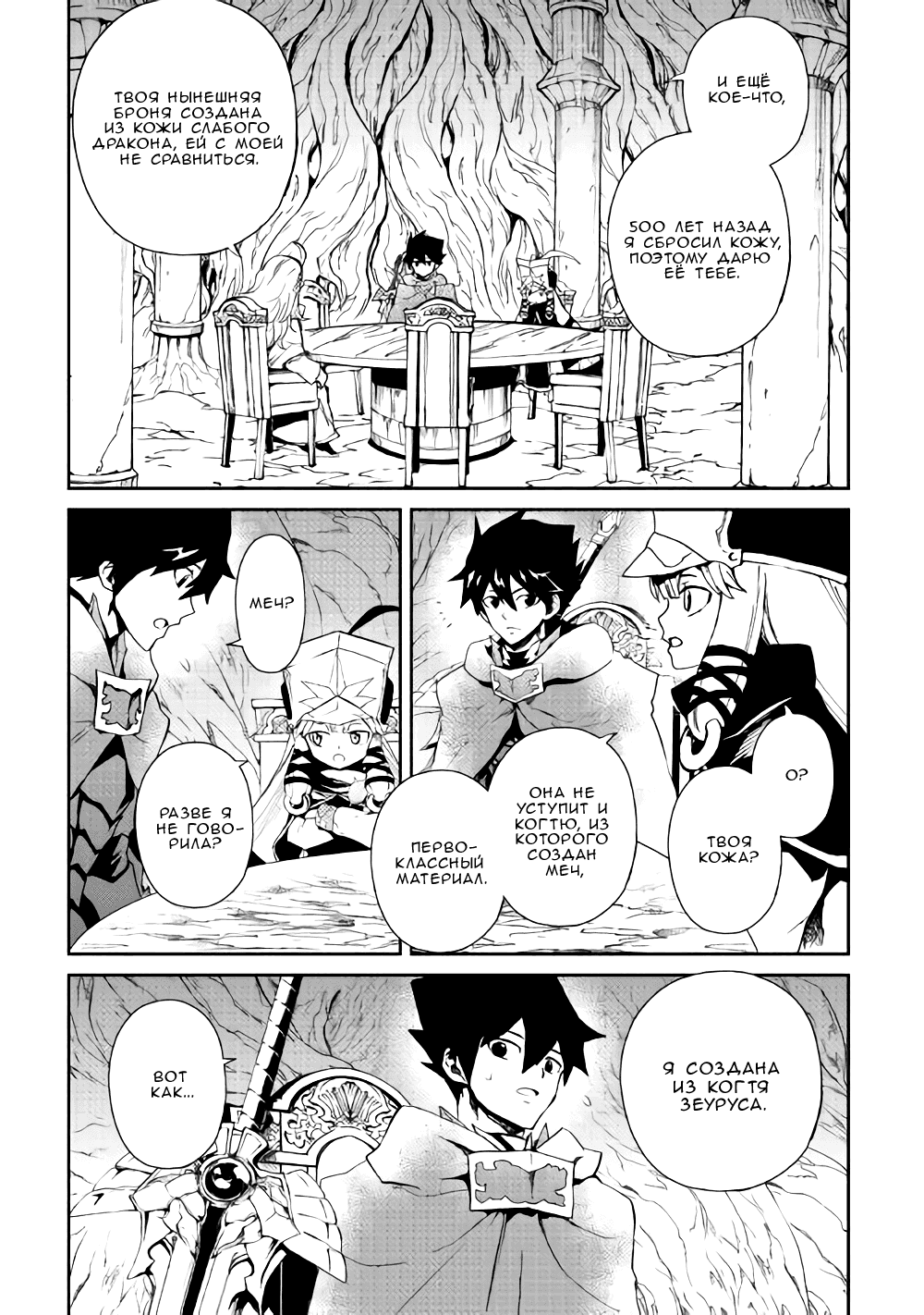 Манга Стать сильнее! Новая сага - Глава 56 Страница 4