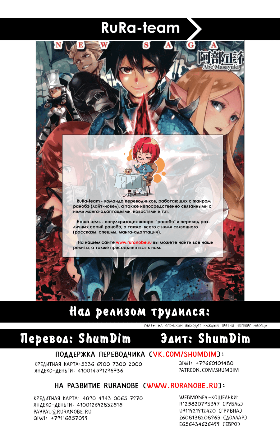 Манга Стать сильнее! Новая сага - Глава 56 Страница 21