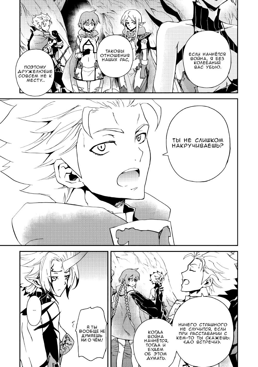 Манга Стать сильнее! Новая сага - Глава 56 Страница 9