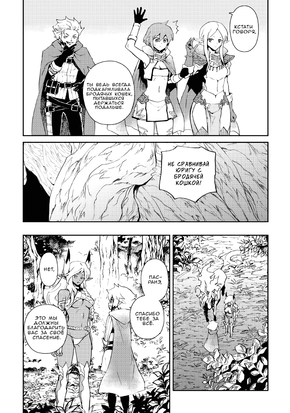 Манга Стать сильнее! Новая сага - Глава 56 Страница 11