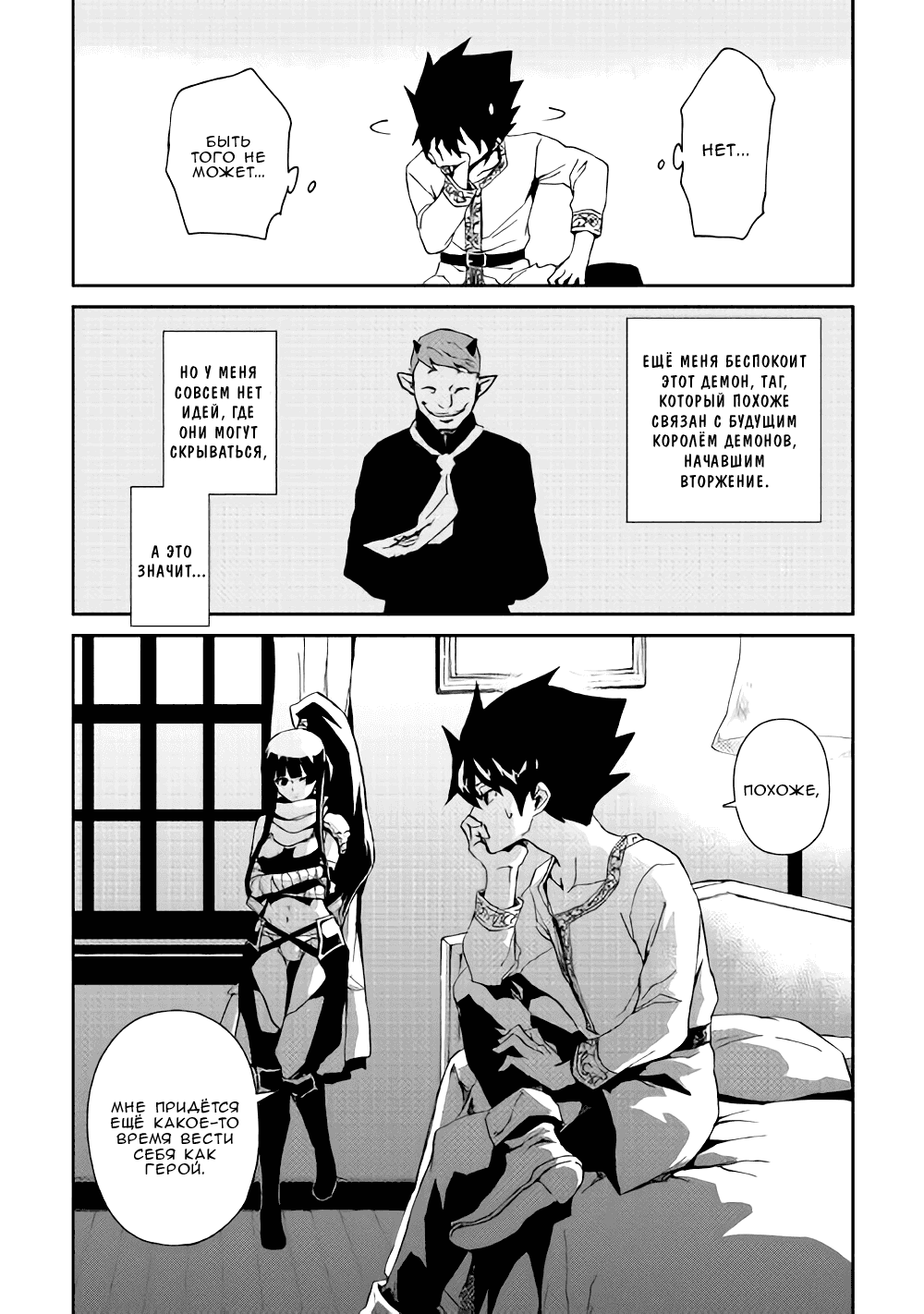 Манга Стать сильнее! Новая сага - Глава 56 Страница 19