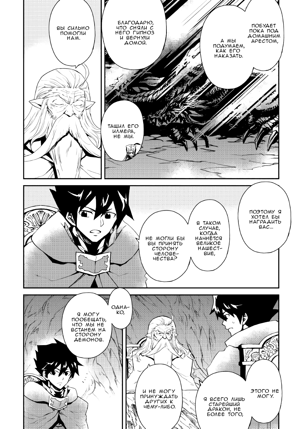 Манга Стать сильнее! Новая сага - Глава 56 Страница 3