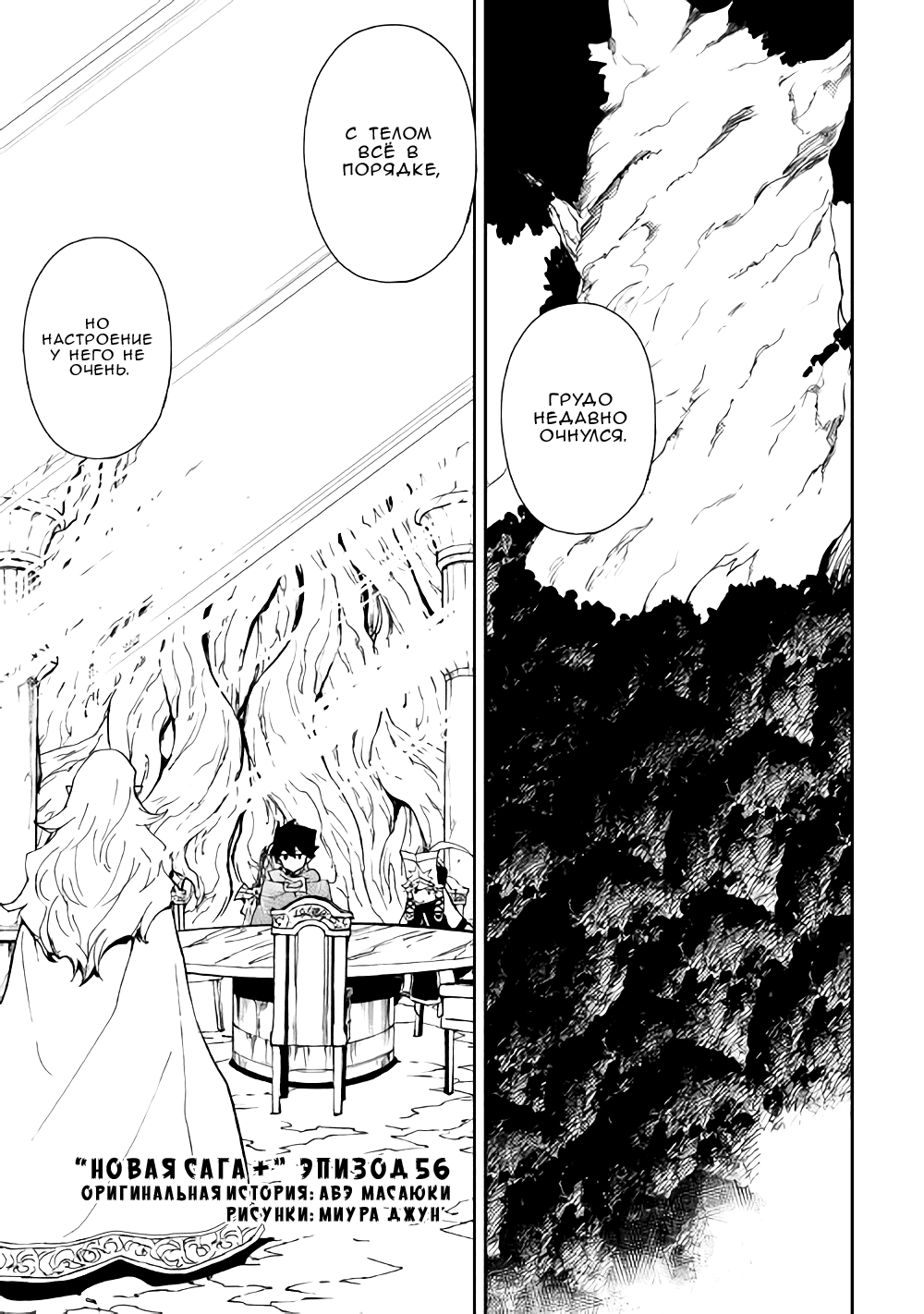 Манга Стать сильнее! Новая сага - Глава 56 Страница 2