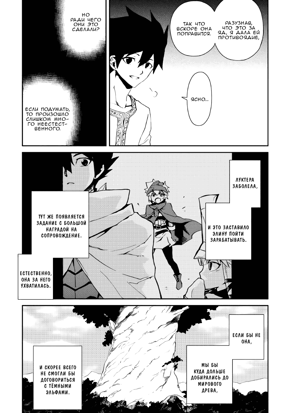 Манга Стать сильнее! Новая сага - Глава 56 Страница 17