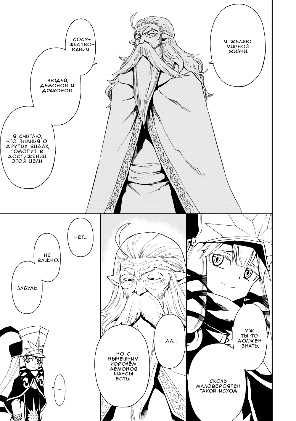 Манга Стать сильнее! Новая сага - Глава 56 Страница 6