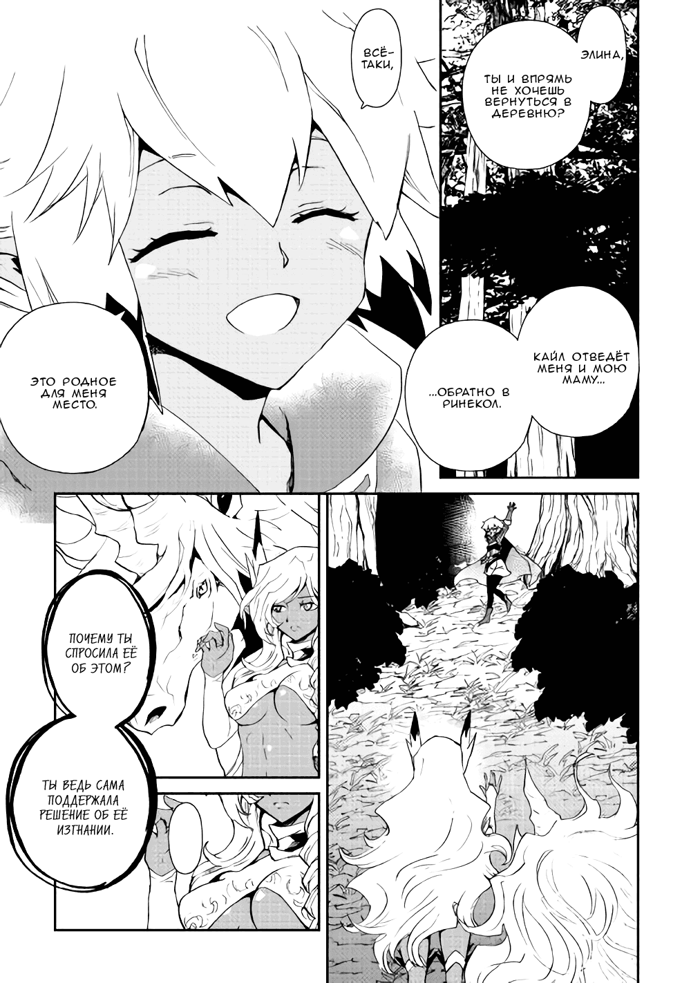 Манга Стать сильнее! Новая сага - Глава 56 Страница 12