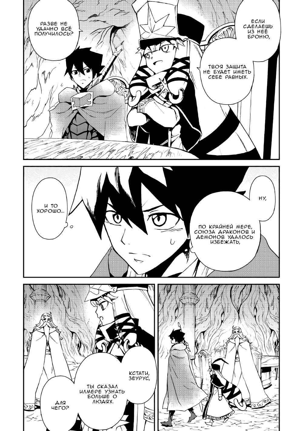 Манга Стать сильнее! Новая сага - Глава 56 Страница 5