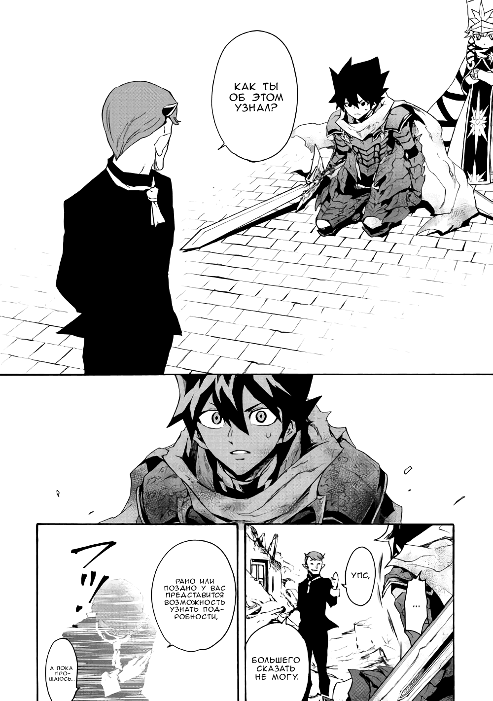 Манга Стать сильнее! Новая сага - Глава 55 Страница 24