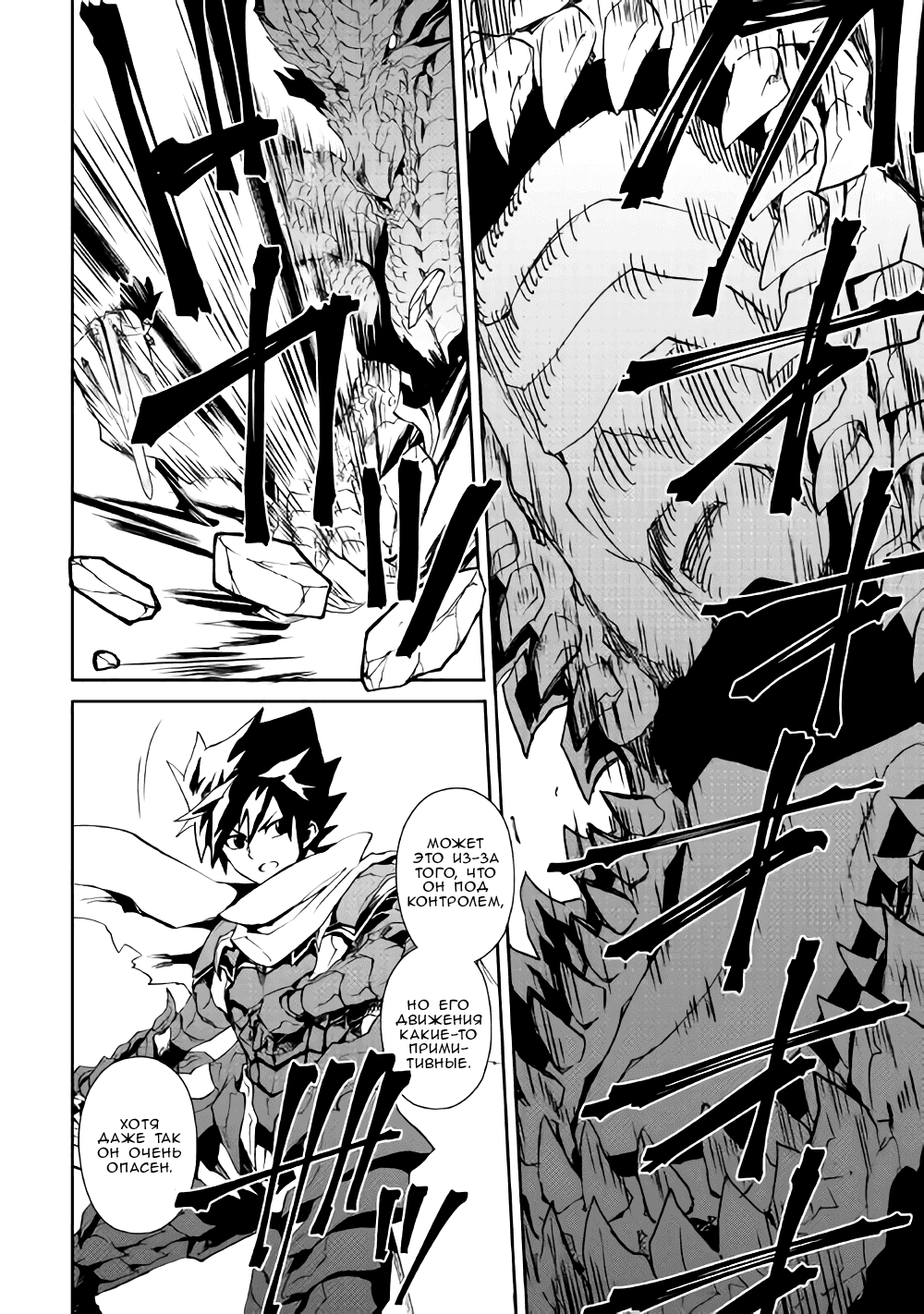 Манга Стать сильнее! Новая сага - Глава 55 Страница 4