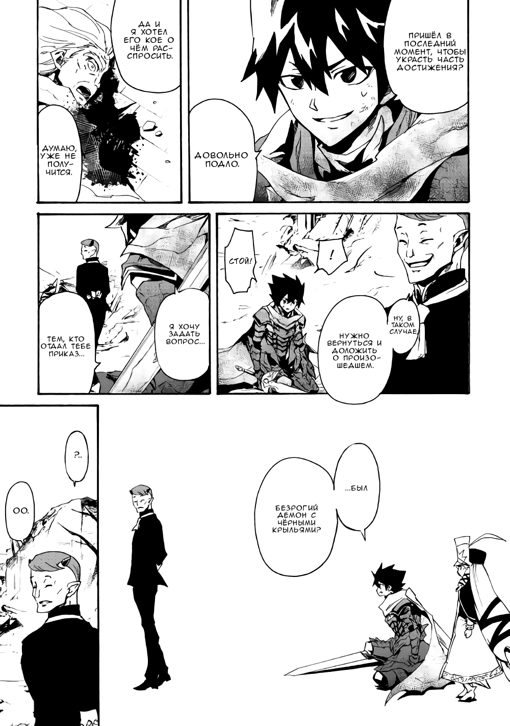 Манга Стать сильнее! Новая сага - Глава 55 Страница 23