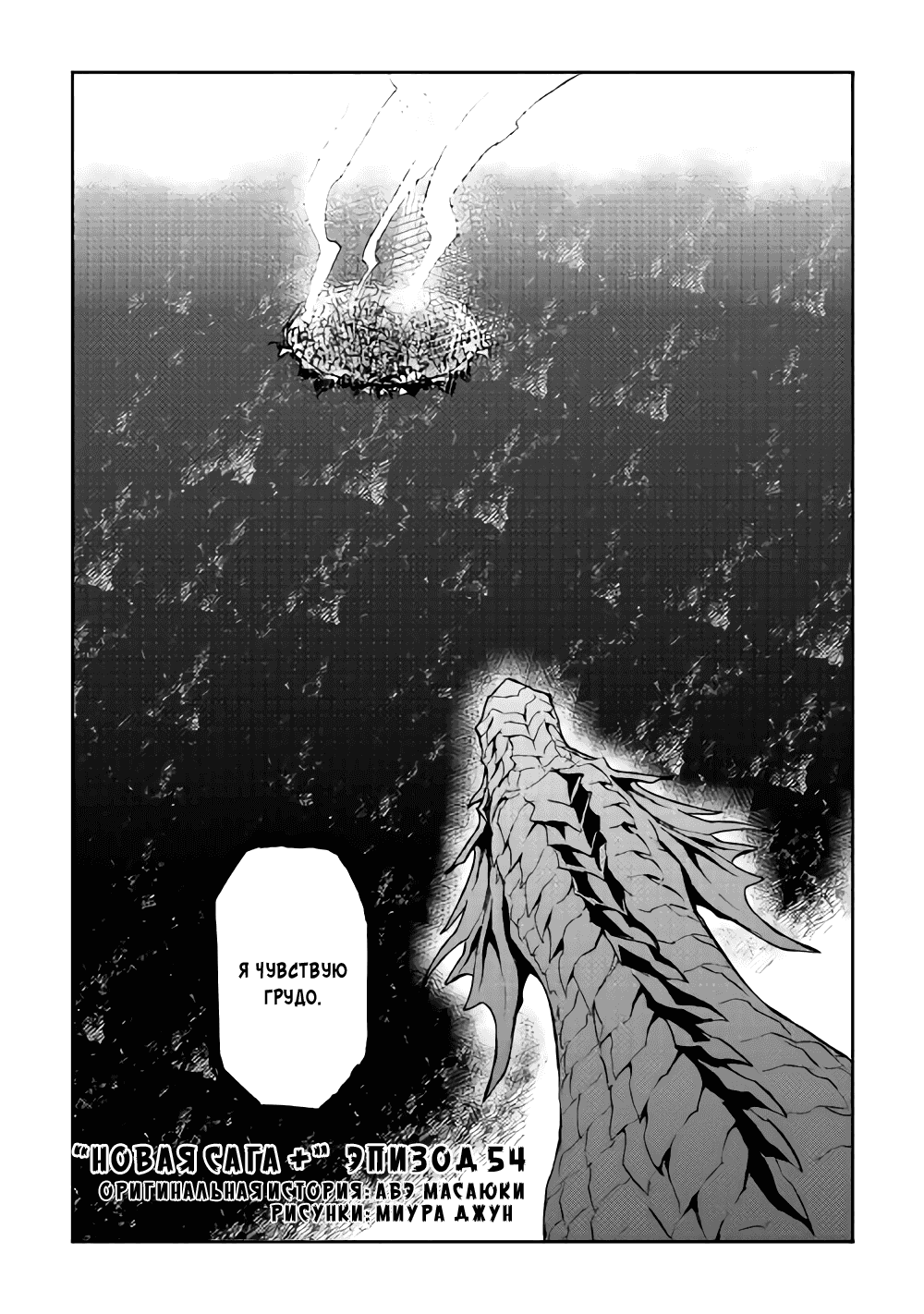 Манга Стать сильнее! Новая сага - Глава 54 Страница 2