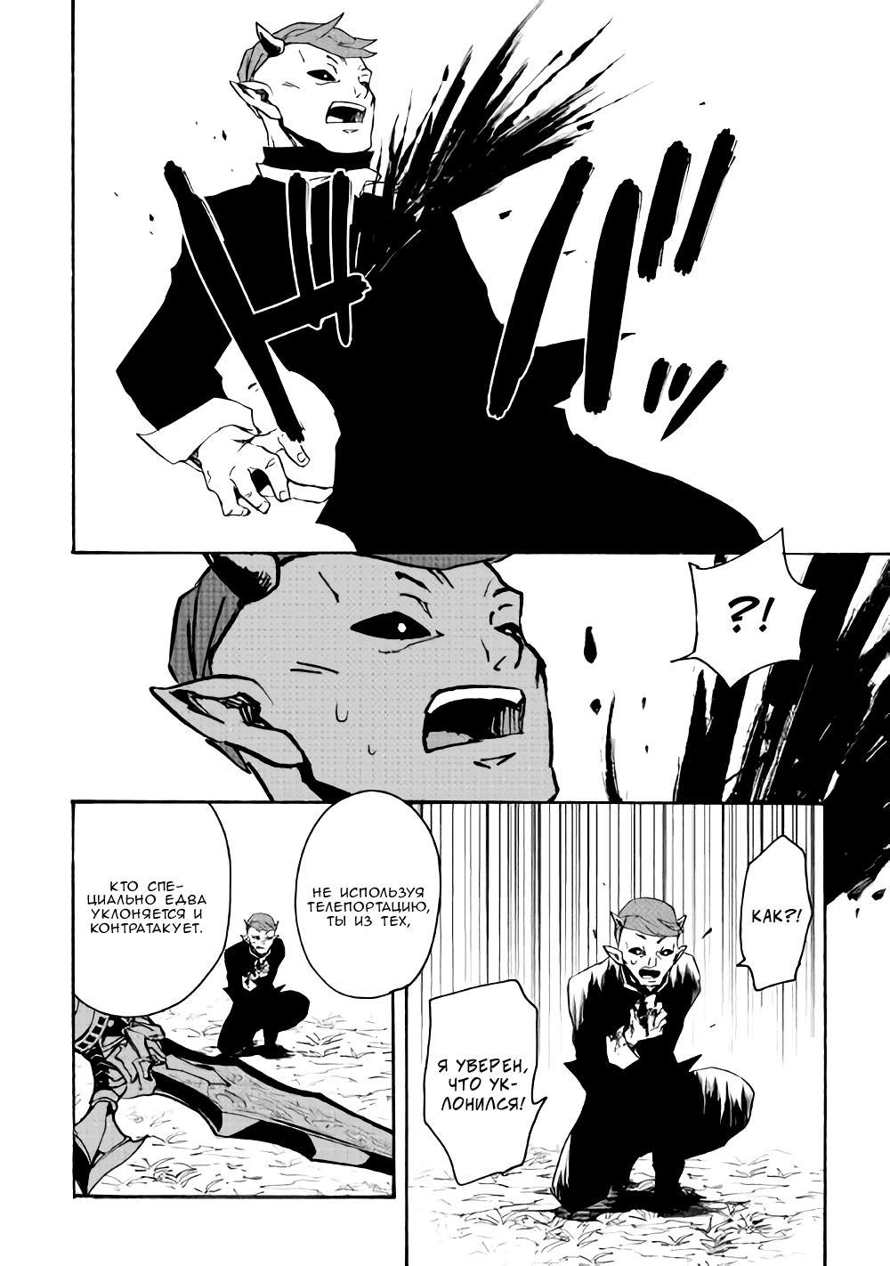 Манга Стать сильнее! Новая сага - Глава 53 Страница 7