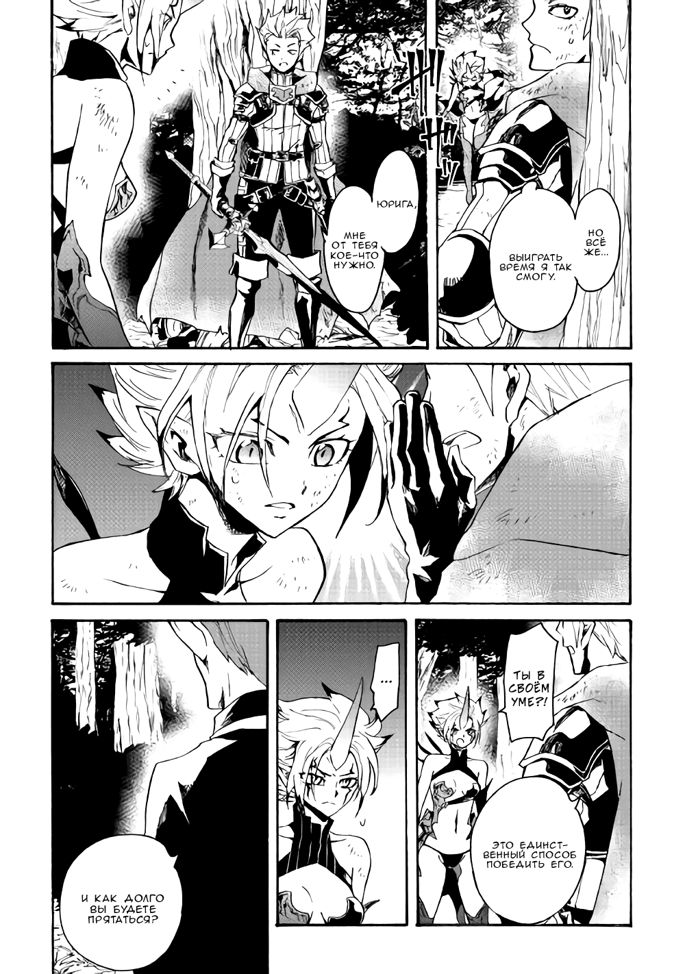 Манга Стать сильнее! Новая сага - Глава 53 Страница 4