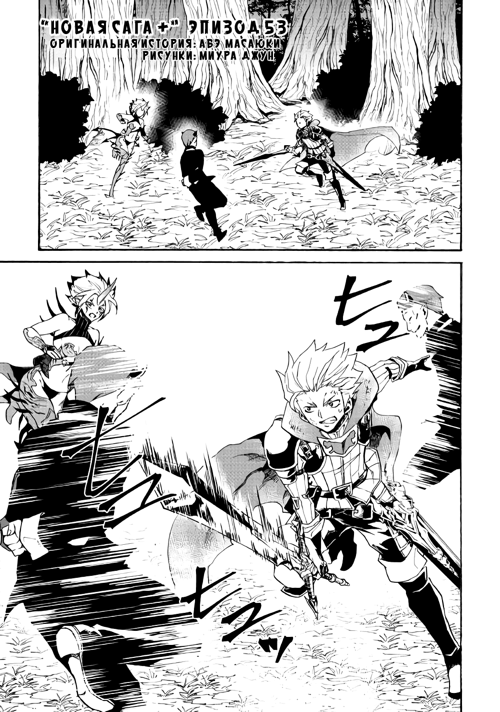 Манга Стать сильнее! Новая сага - Глава 53 Страница 2