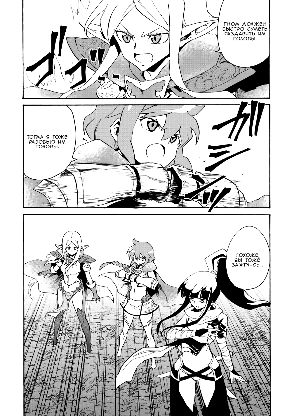 Манга Стать сильнее! Новая сага - Глава 52 Страница 23