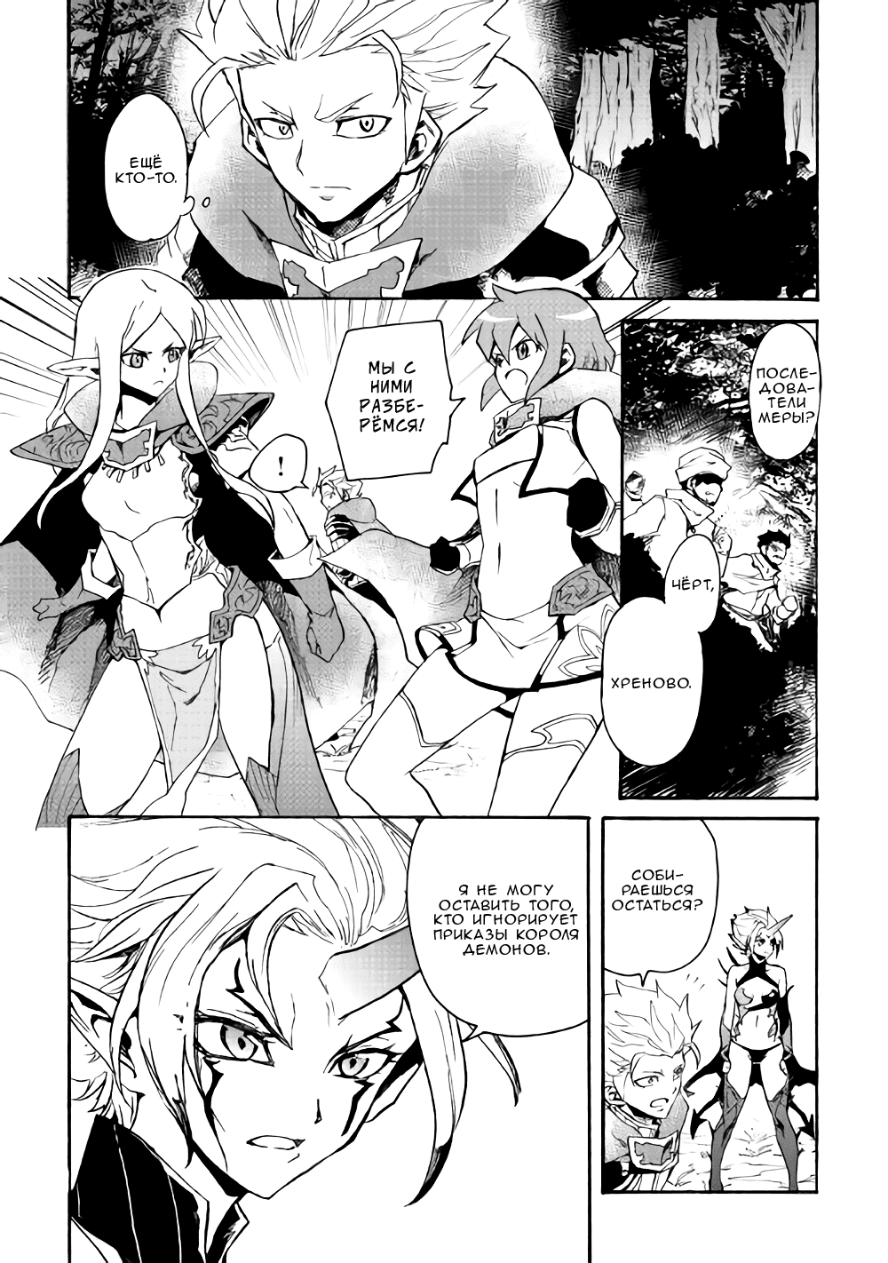 Манга Стать сильнее! Новая сага - Глава 52 Страница 17