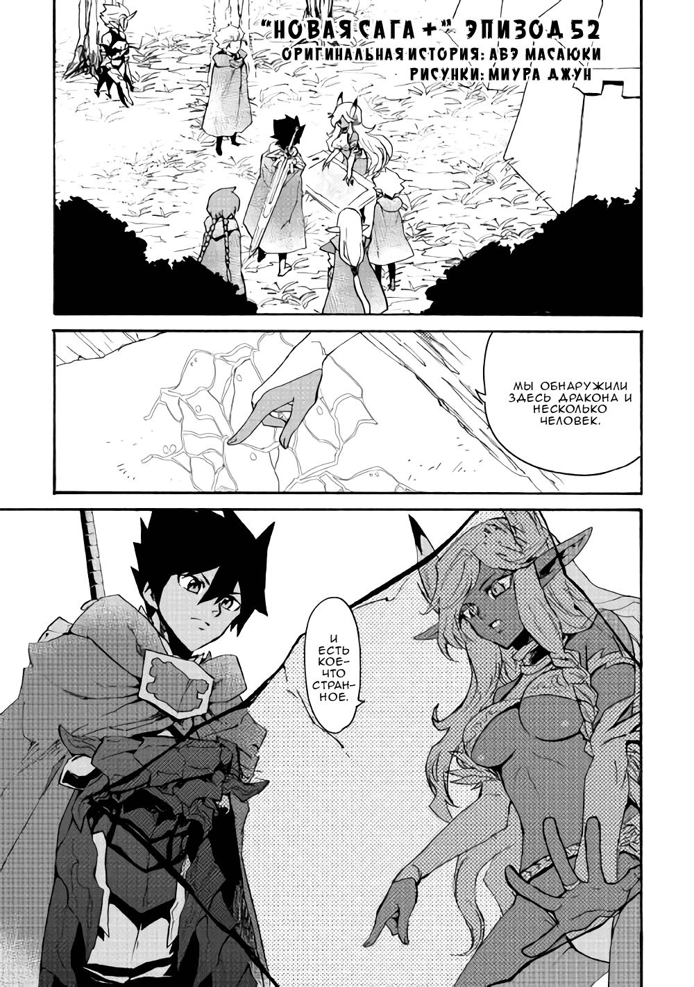 Манга Стать сильнее! Новая сага - Глава 52 Страница 2