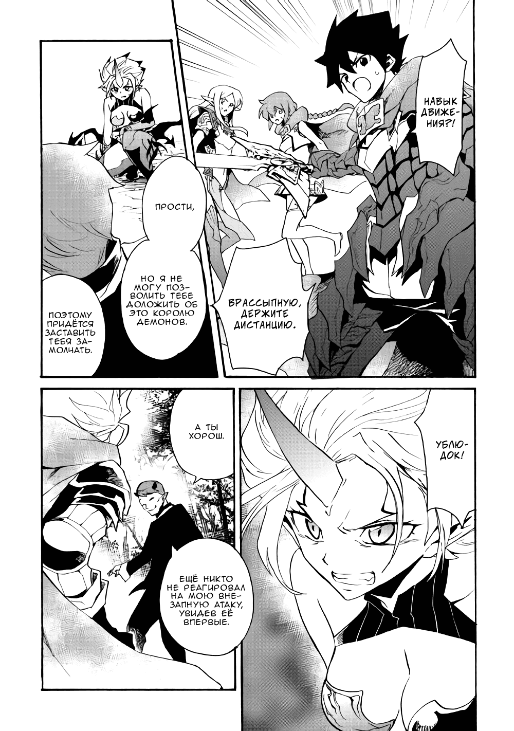 Манга Стать сильнее! Новая сага - Глава 52 Страница 15