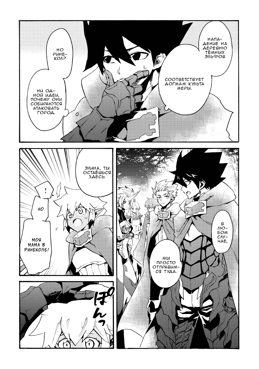 Манга Стать сильнее! Новая сага - Глава 52 Страница 4