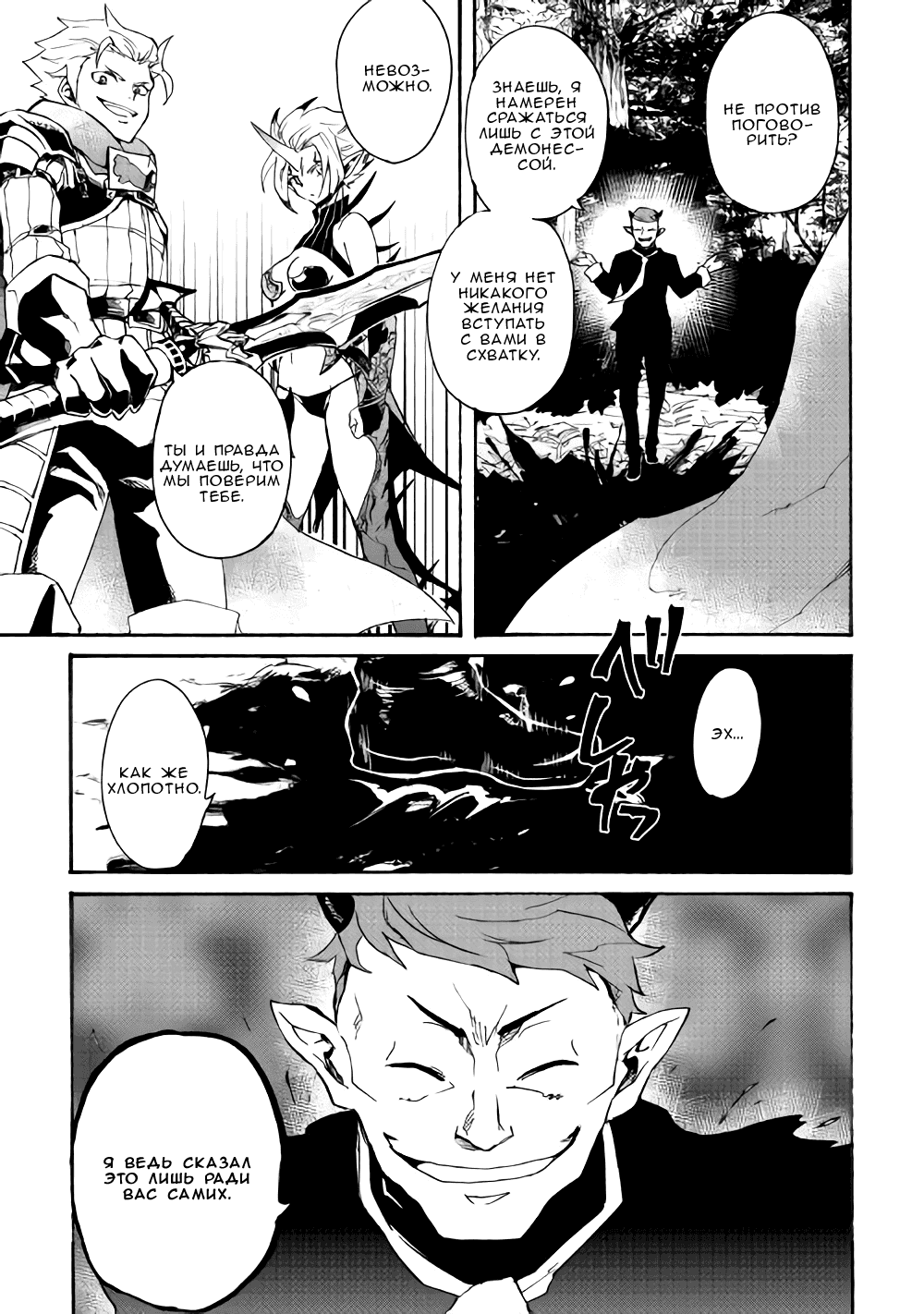 Манга Стать сильнее! Новая сага - Глава 52 Страница 18