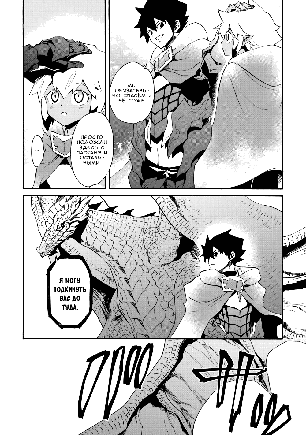 Манга Стать сильнее! Новая сага - Глава 52 Страница 5