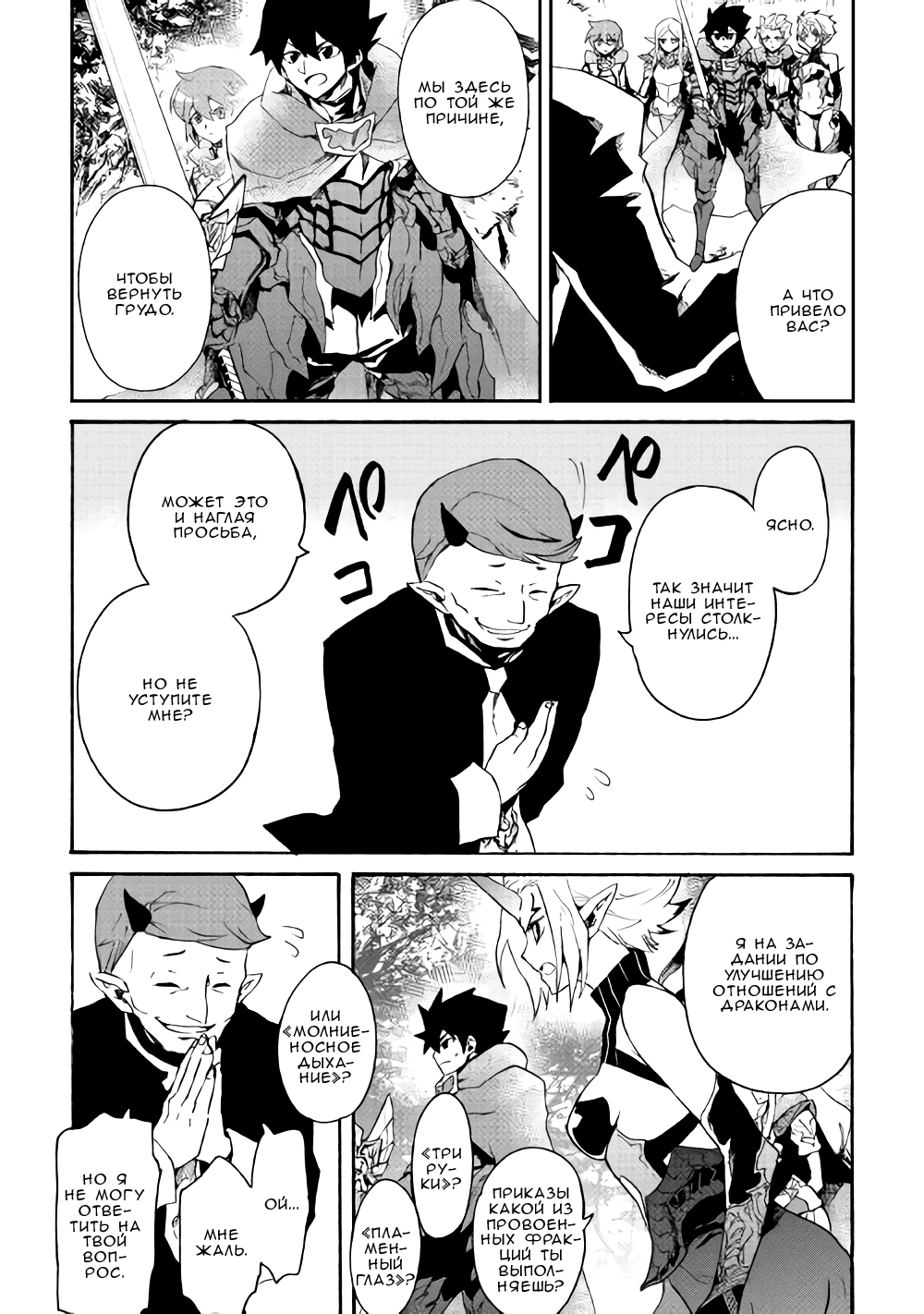 Манга Стать сильнее! Новая сага - Глава 52 Страница 12