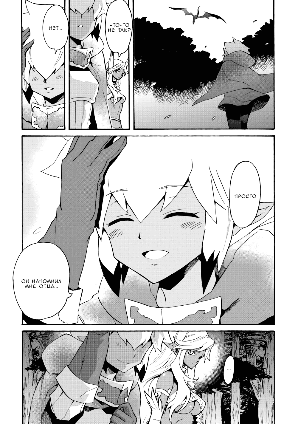 Манга Стать сильнее! Новая сага - Глава 52 Страница 6