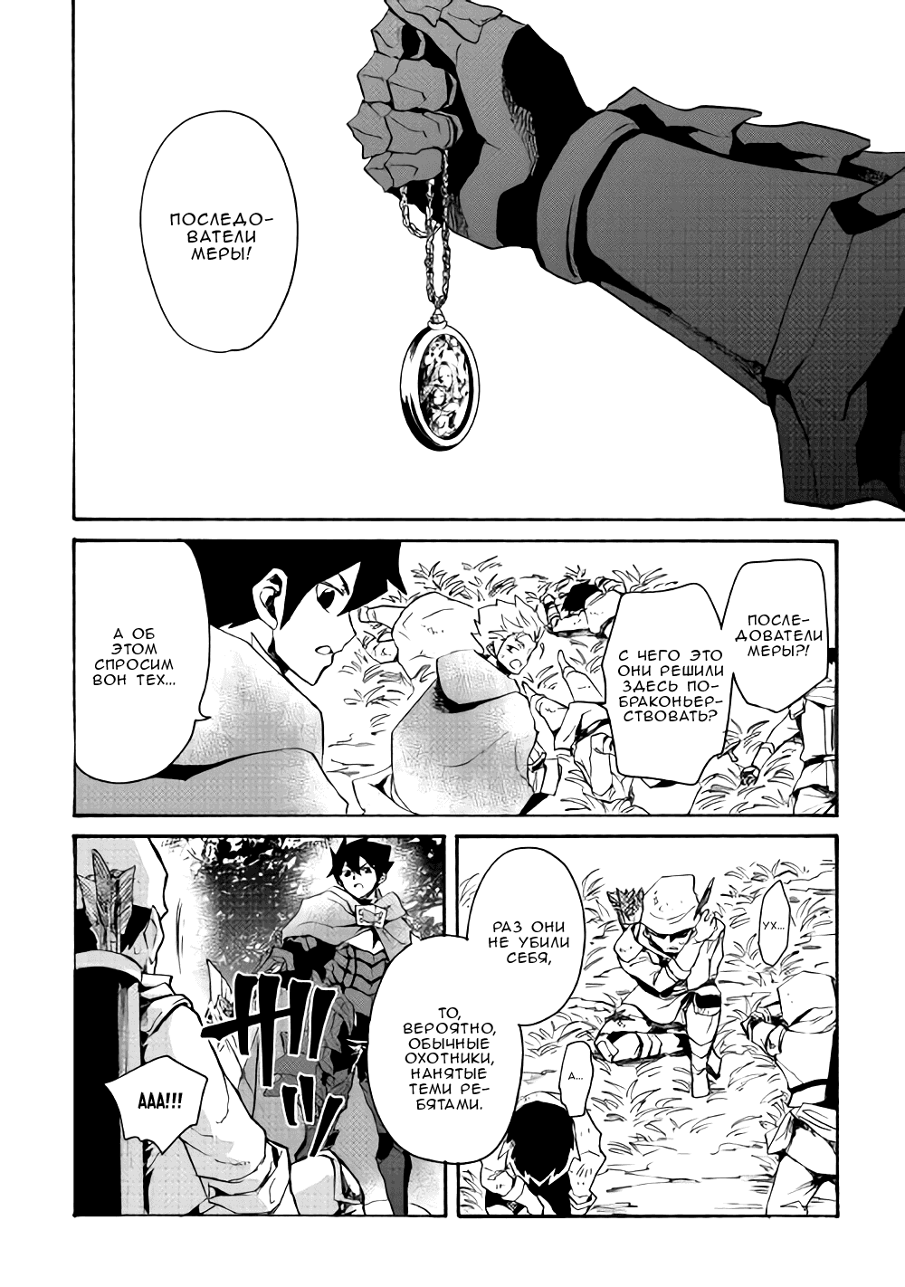 Манга Стать сильнее! Новая сага - Глава 51 Страница 13