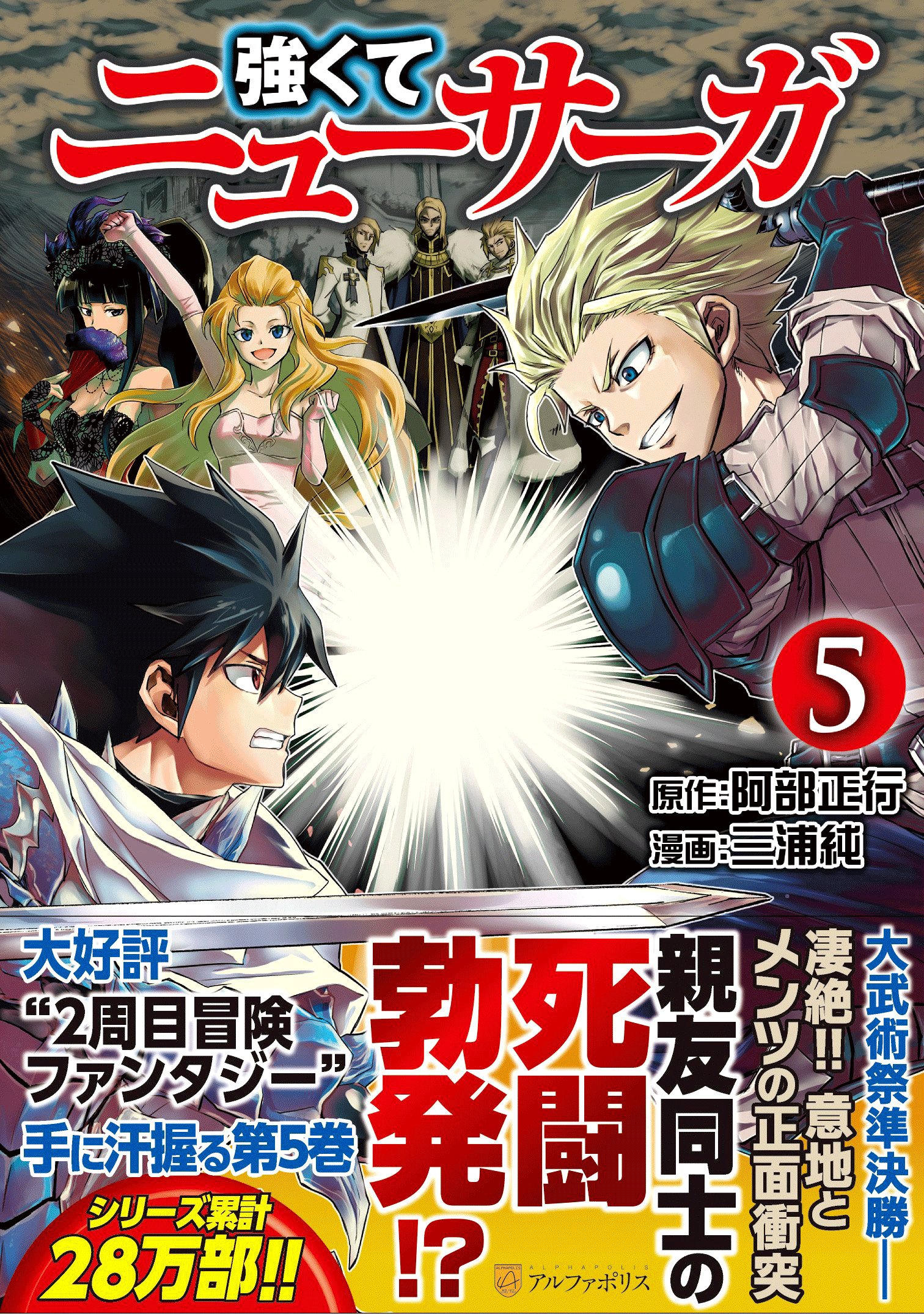 Манга Стать сильнее! Новая сага - Глава 51 Страница 1