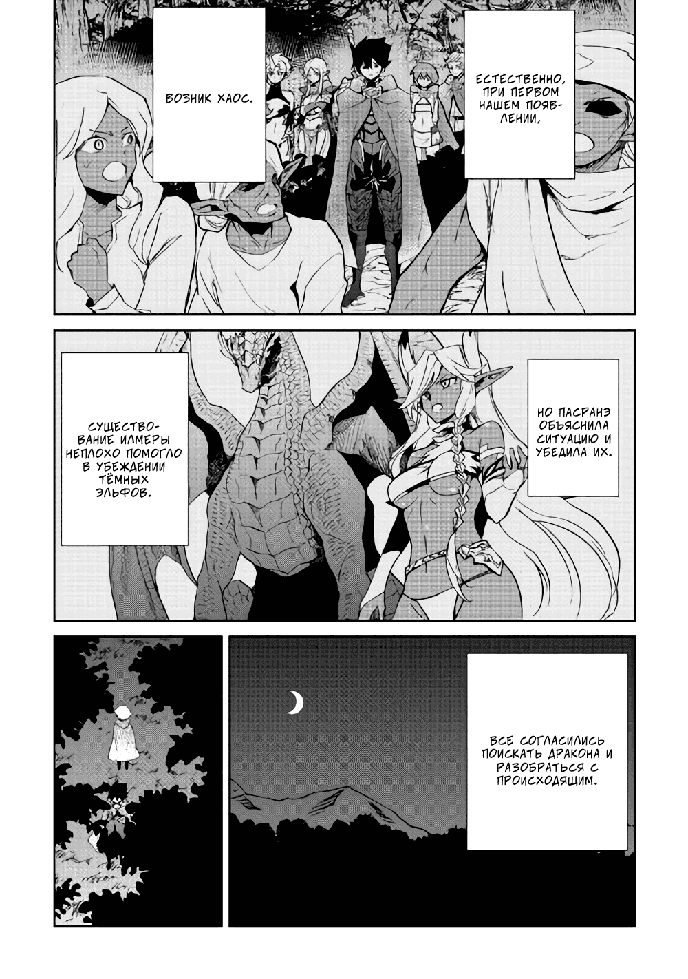 Манга Стать сильнее! Новая сага - Глава 51 Страница 21