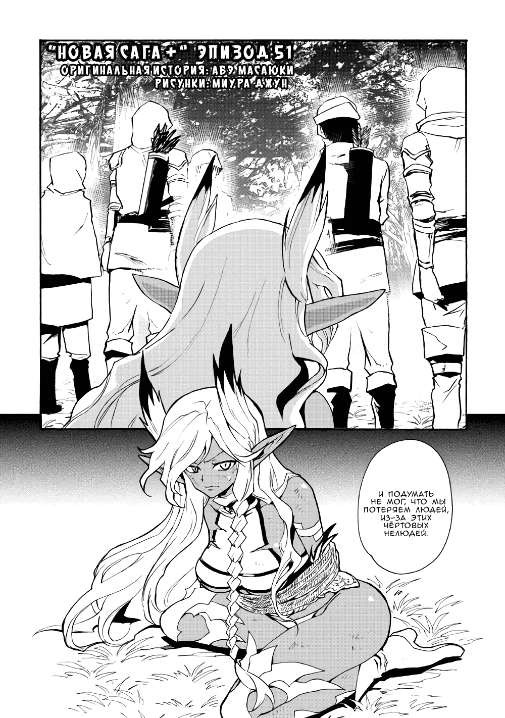Манга Стать сильнее! Новая сага - Глава 51 Страница 2