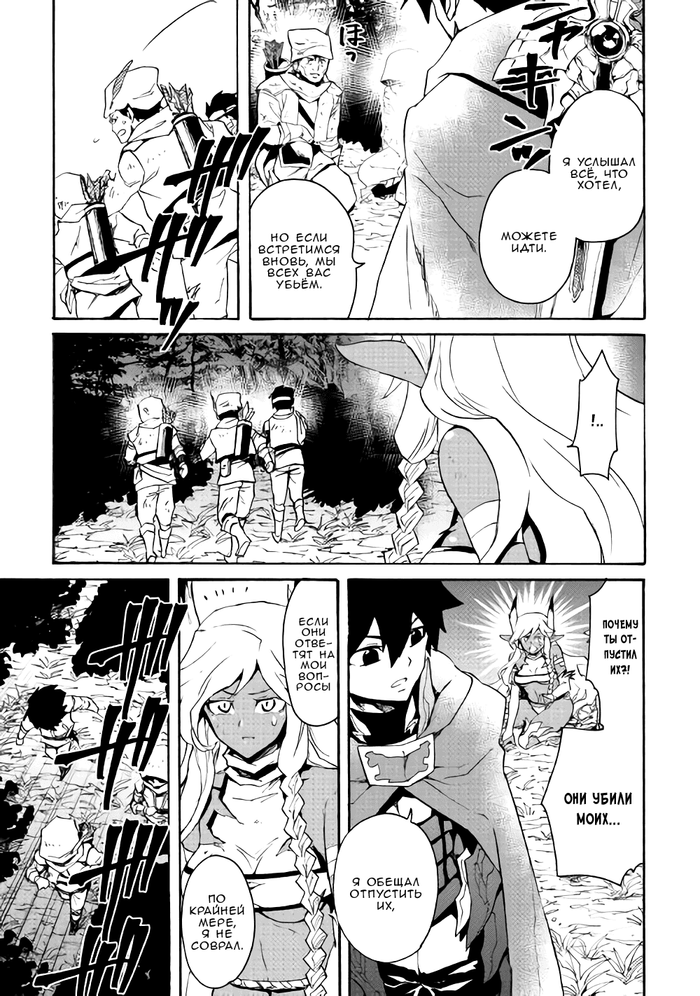 Манга Стать сильнее! Новая сага - Глава 51 Страница 16