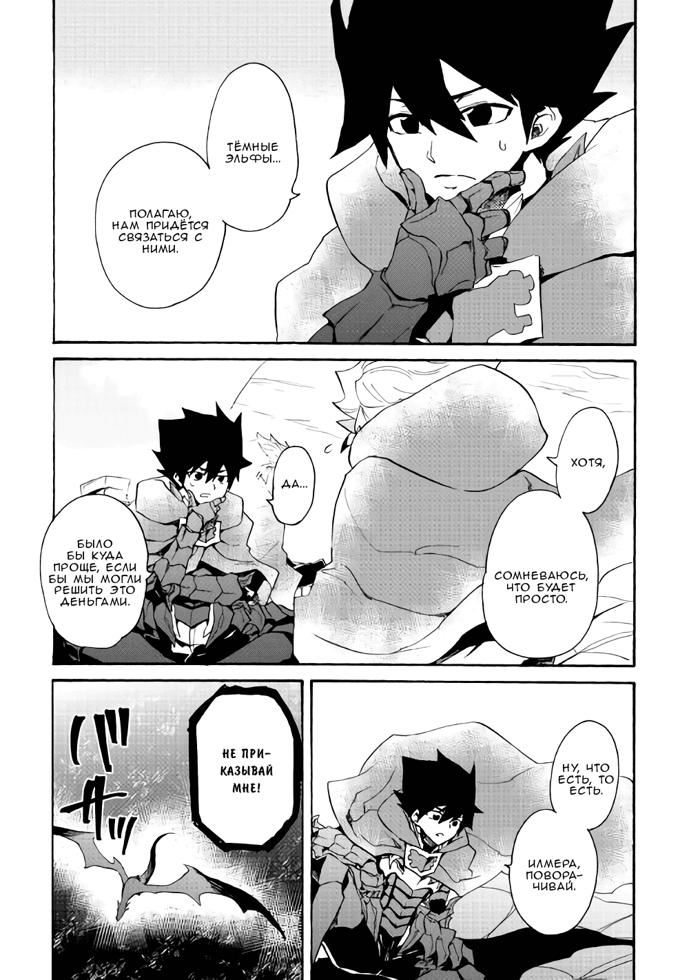 Манга Стать сильнее! Новая сага - Глава 50 Страница 8