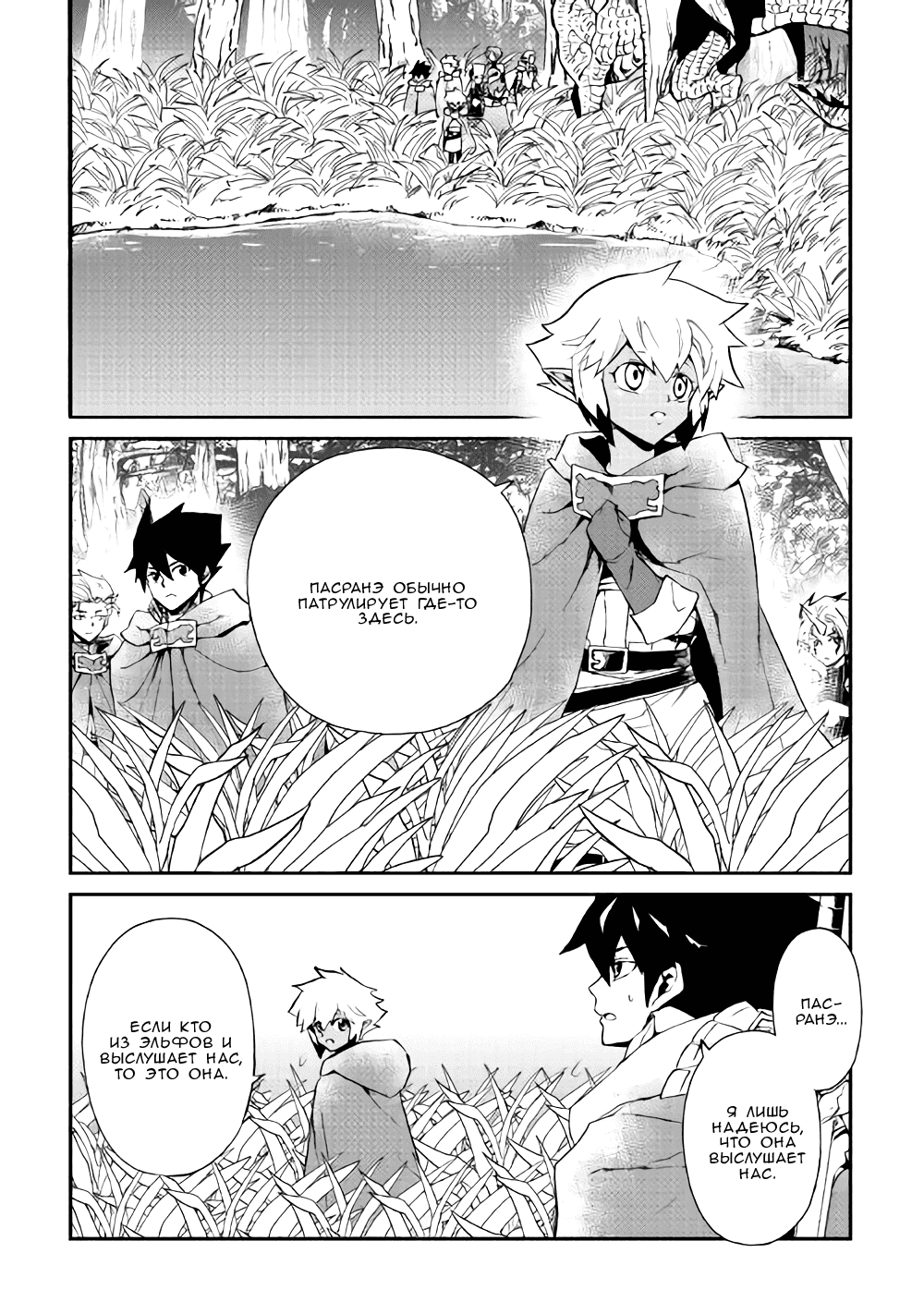 Манга Стать сильнее! Новая сага - Глава 50 Страница 9