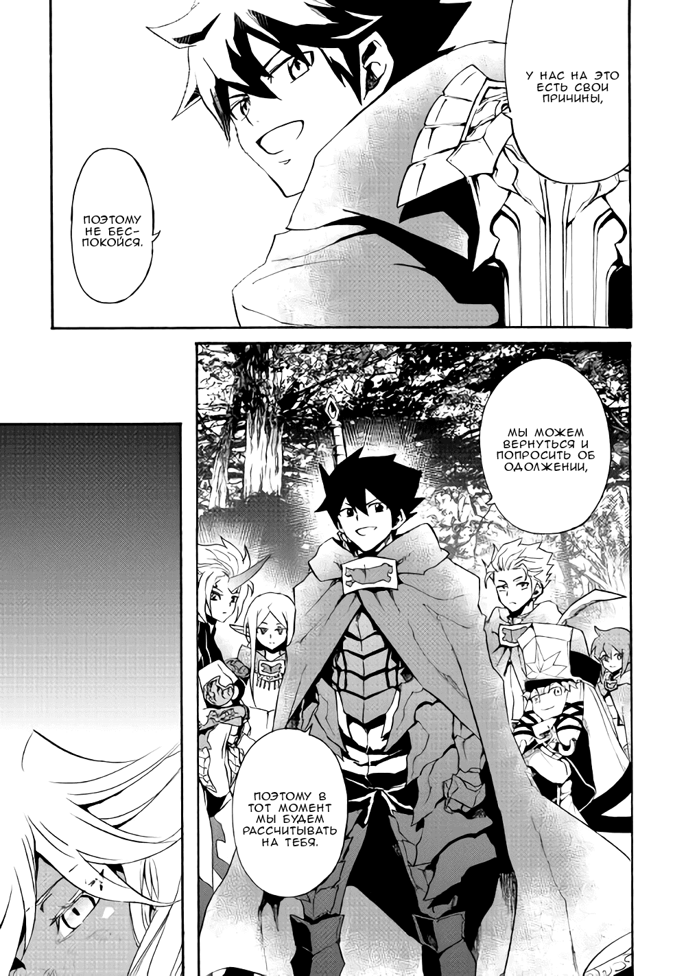 Манга Стать сильнее! Новая сага - Глава 50 Страница 22
