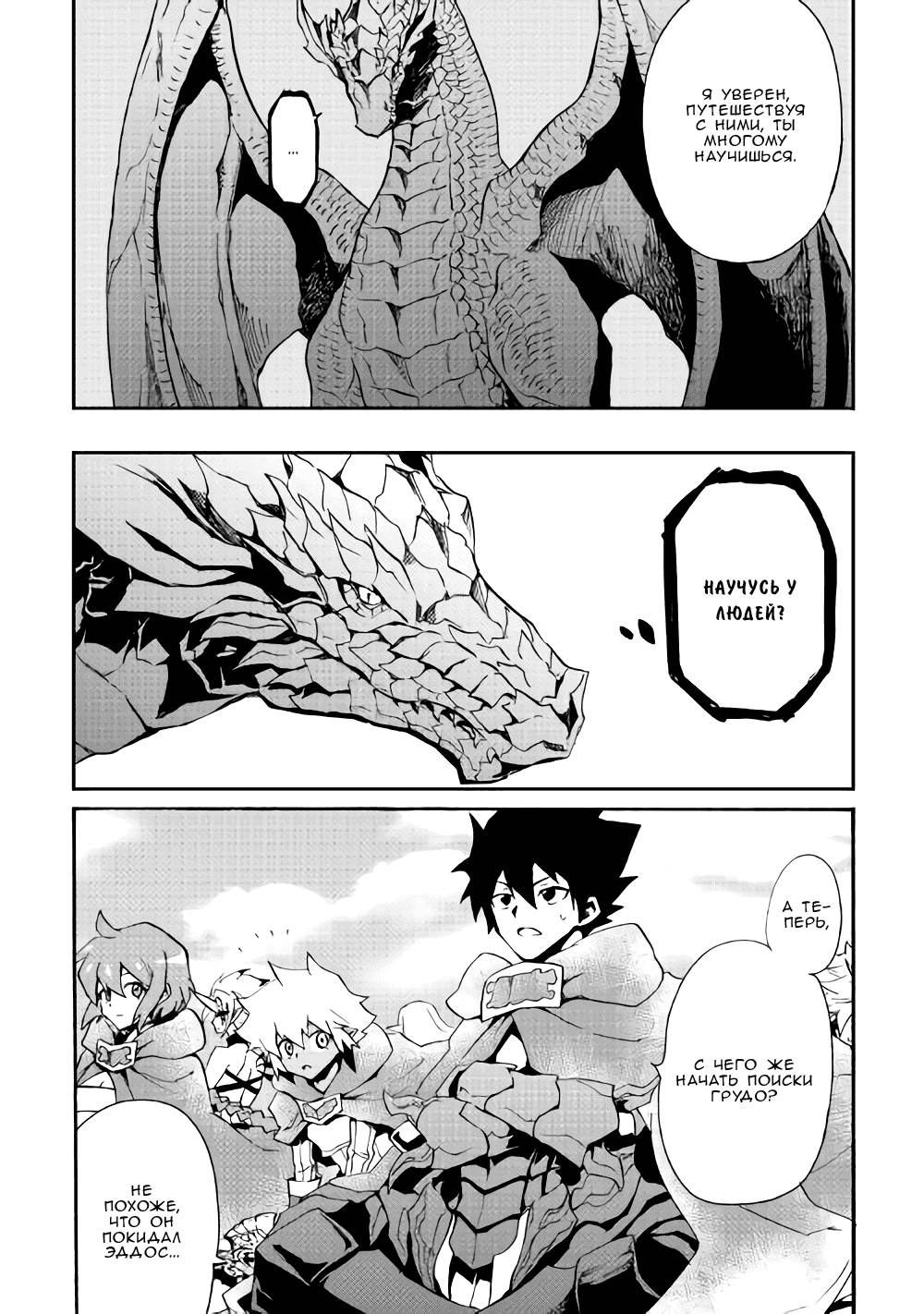 Манга Стать сильнее! Новая сага - Глава 50 Страница 5