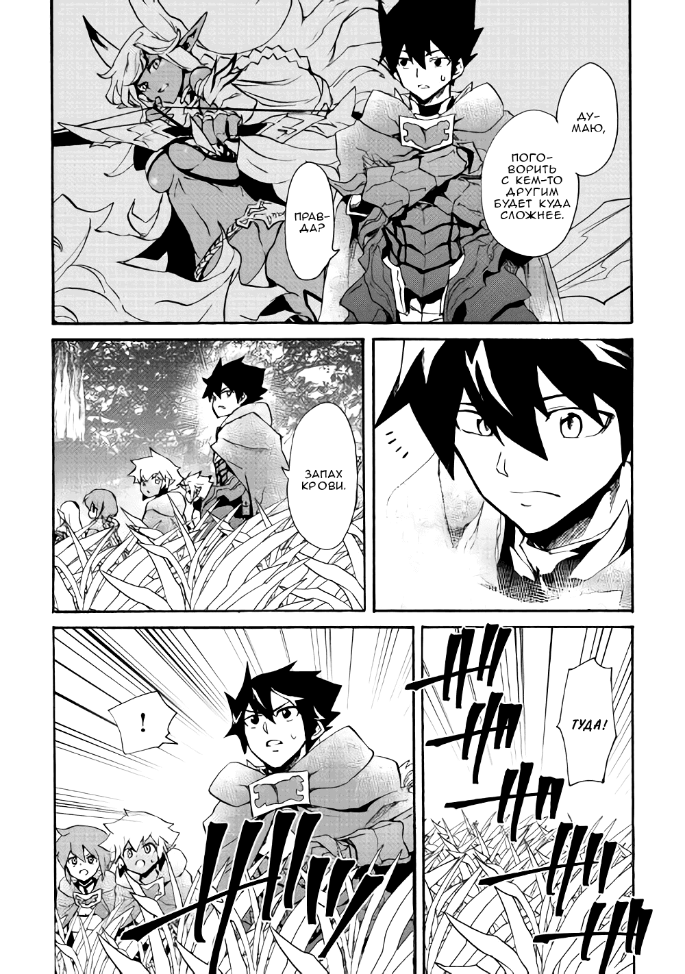 Манга Стать сильнее! Новая сага - Глава 50 Страница 10