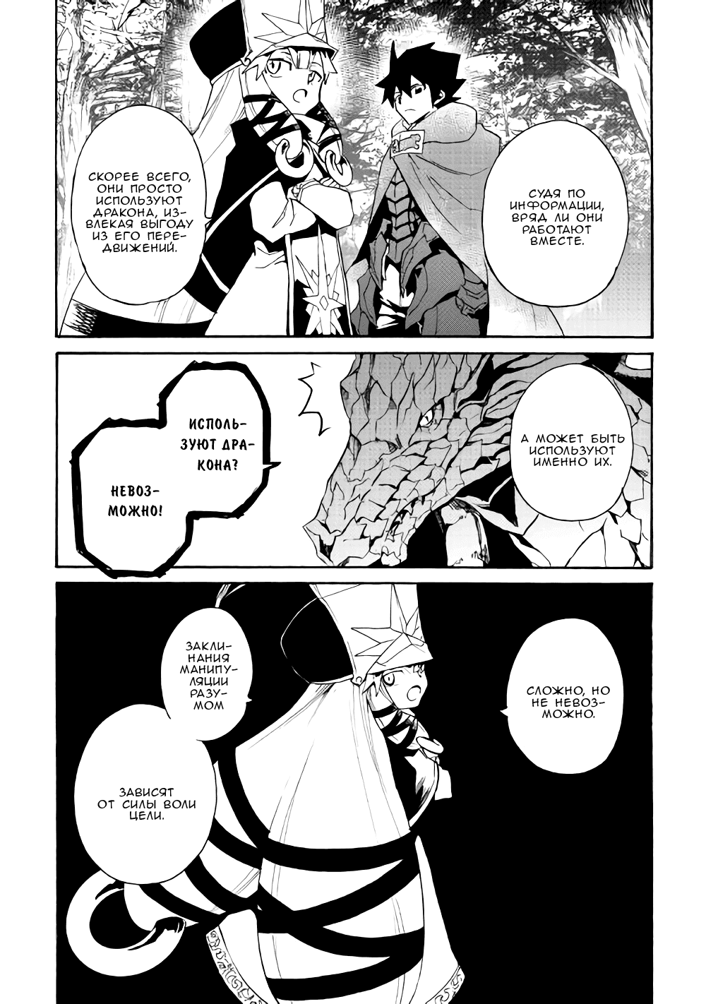 Манга Стать сильнее! Новая сага - Глава 50 Страница 20