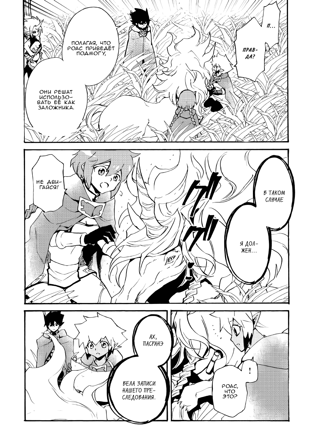 Манга Стать сильнее! Новая сага - Глава 50 Страница 16