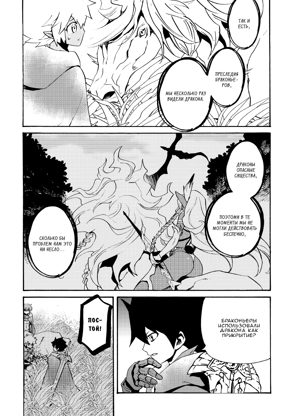 Манга Стать сильнее! Новая сага - Глава 50 Страница 18