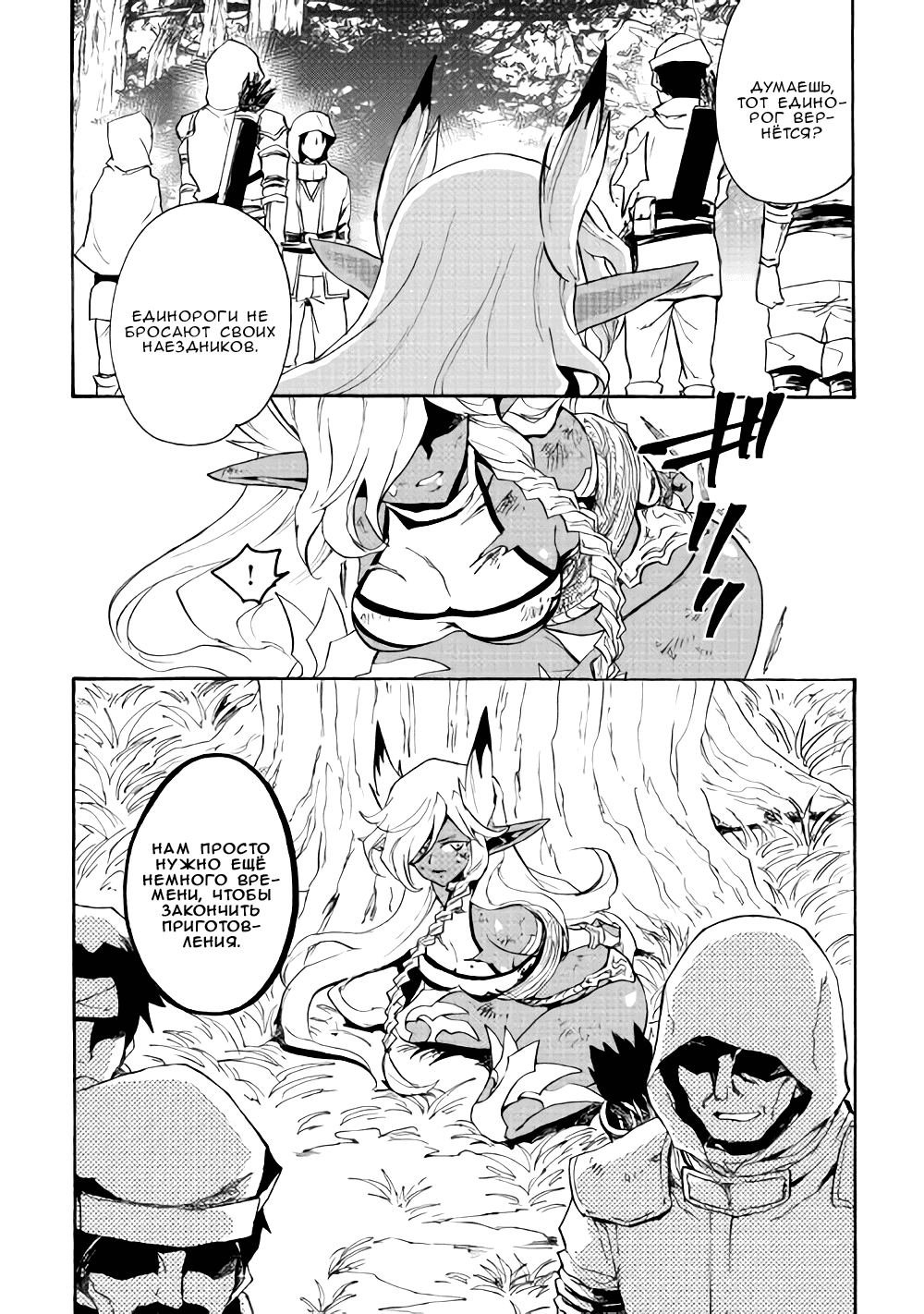 Манга Стать сильнее! Новая сага - Глава 50 Страница 23