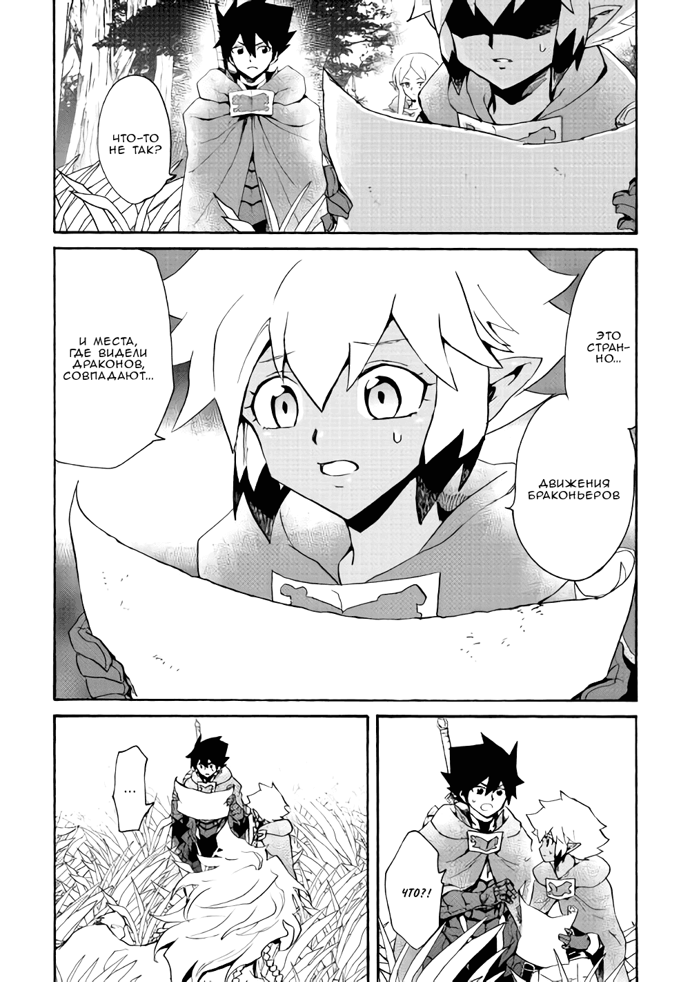 Манга Стать сильнее! Новая сага - Глава 50 Страница 17