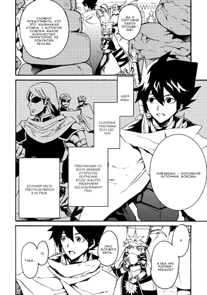 Манга Стать сильнее! Новая сага - Глава 44 Страница 5