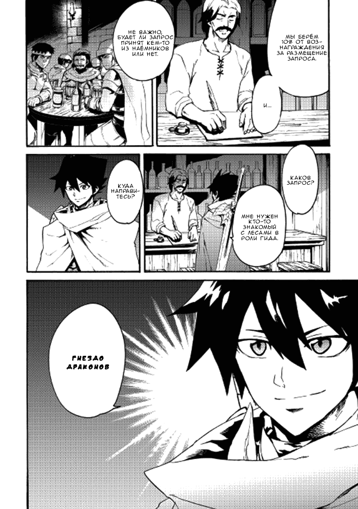 Манга Стать сильнее! Новая сага - Глава 44 Страница 7