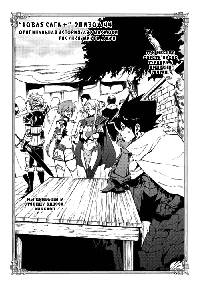 Манга Стать сильнее! Новая сага - Глава 44 Страница 3