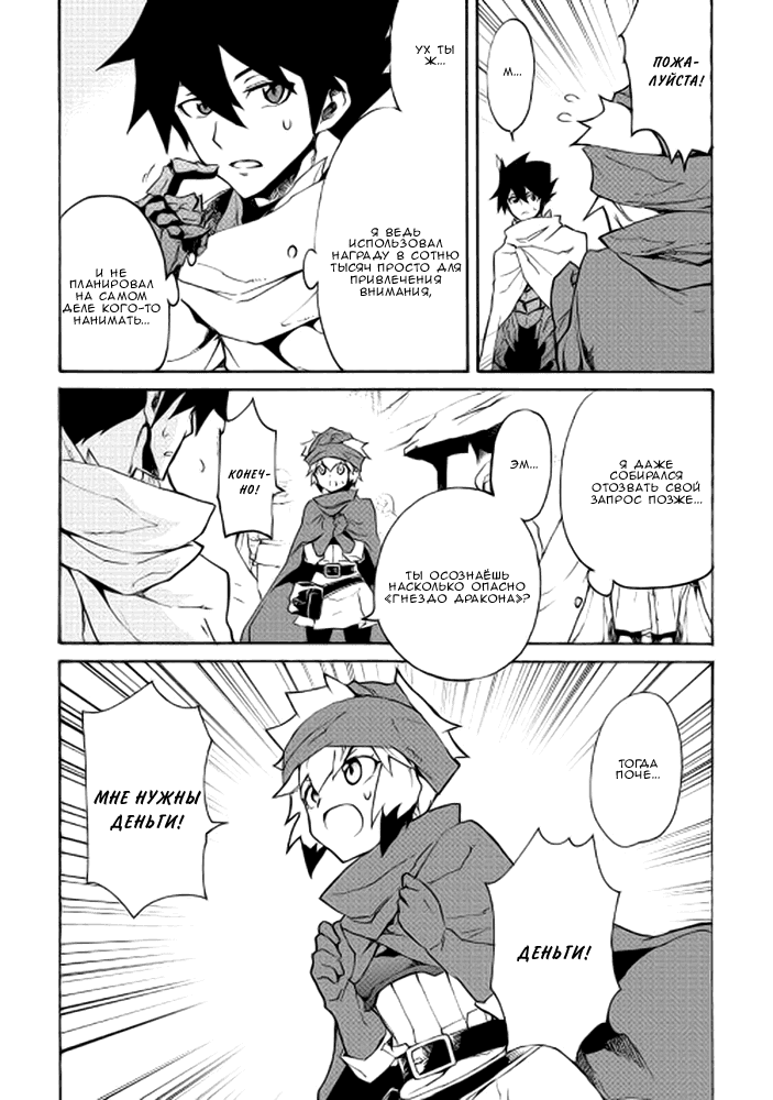 Манга Стать сильнее! Новая сага - Глава 45 Страница 5