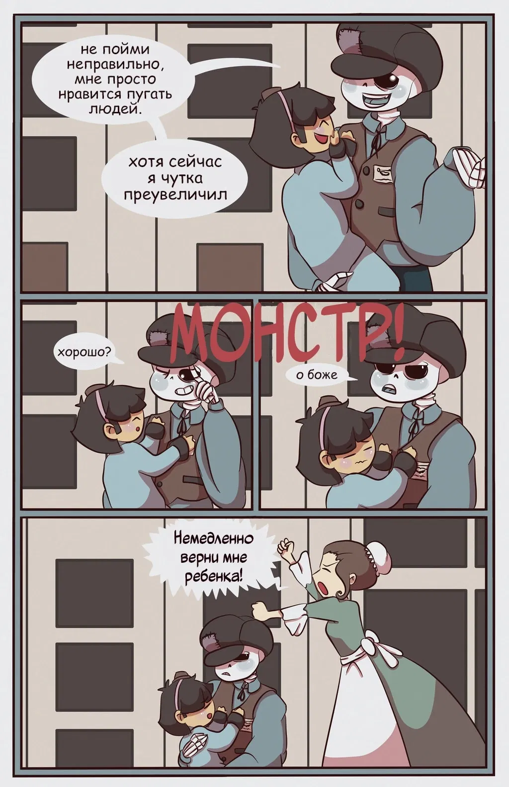 Манга Revolution Tale - Глава 2 Страница 1