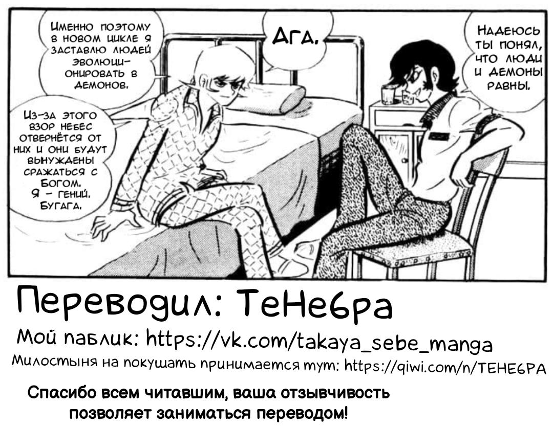 Манга Леди-Дьявол - Глава 7 Страница 33