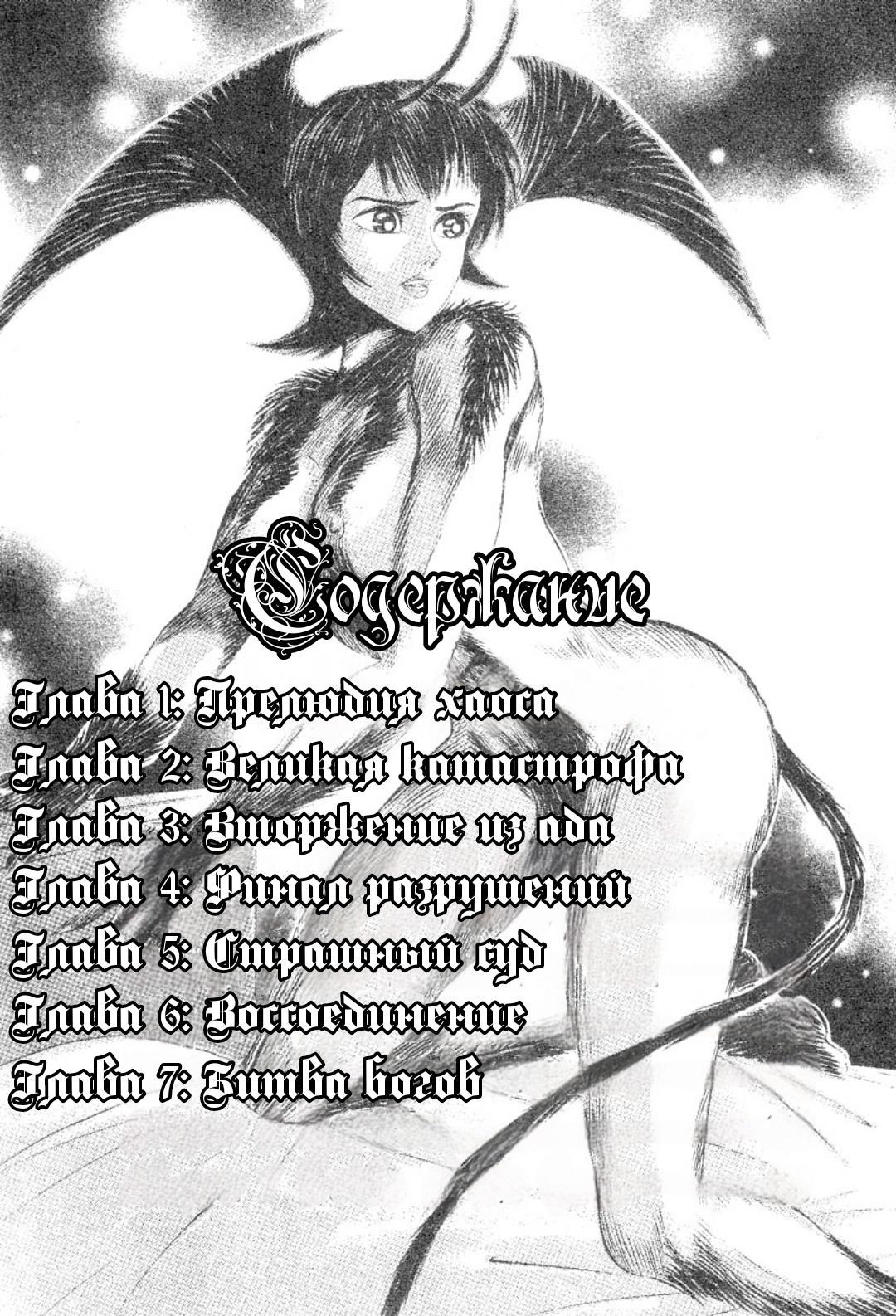 Манга Леди-Дьявол - Глава 1 Страница 10