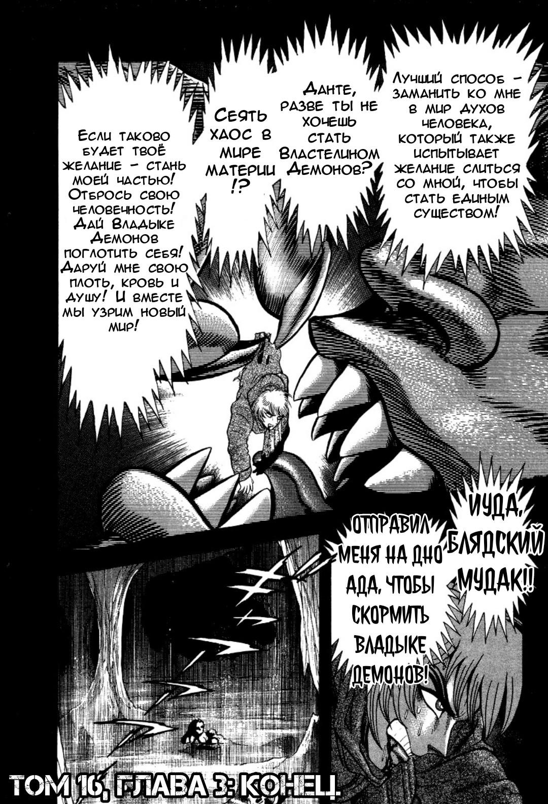 Манга Леди-Дьявол - Глава 3 Страница 17
